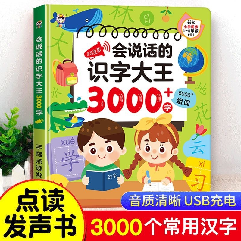 เด็กเสียงจุดอ่านการรับรู้การรู้หนังสือหนังสือเสียงกษัตริย์#现货儿童有声点读认字识字大王发声书