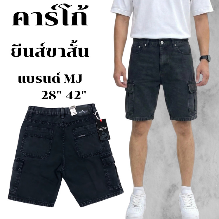 กางเกงขาสั้นผู้ชาย คาร์โก้ ยีนส์ขาสั้น [แบรนด์ MJ] 6 กระเป๋า สีไม่ตก ไม่เป็นขุย ยีนส์ฟอกนุ่ม
