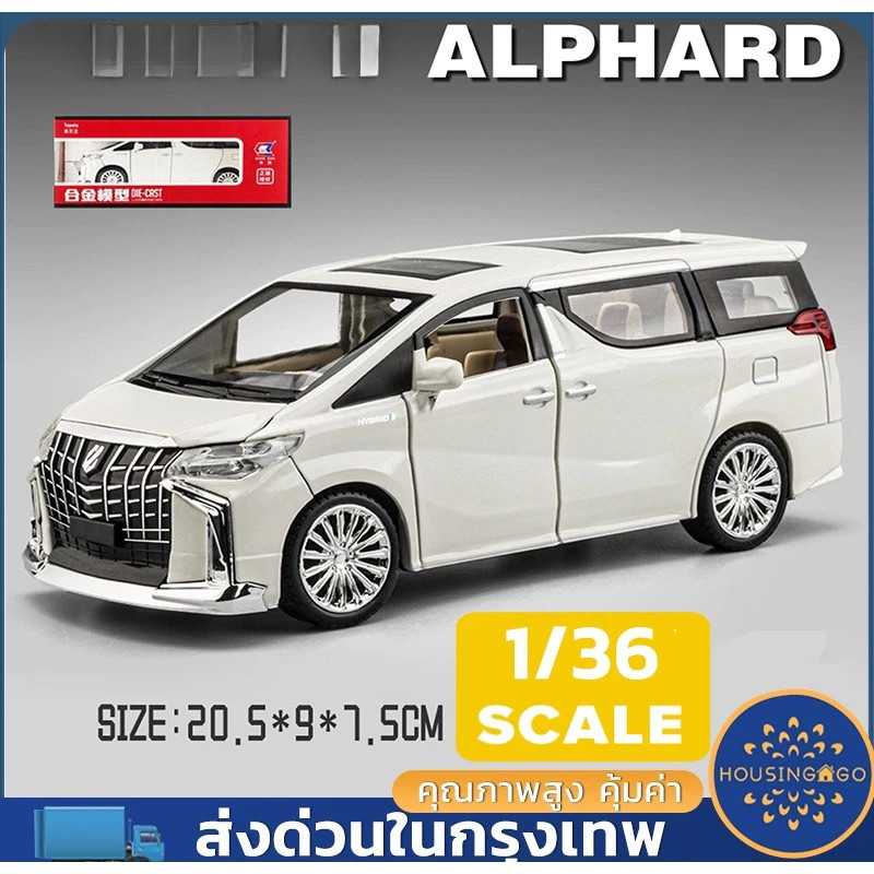 รุ่นรถ Alphard มีเสียง มีไฟ เปิดประตูได้ทุกบาน โมเดลรถยนต์ ของเล่นเด็กผู้ชาย พร้อมส่ง Car รถโมเดลเหล็ก