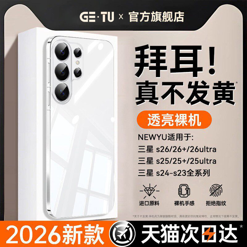 เหมาะสําหรับ Samsung s26ultra เคสโทรศัพท์ Samsung 25plus เคสป้องกันโปร่งใส 2026 สไตล์ใหม่ Galaxy Ult