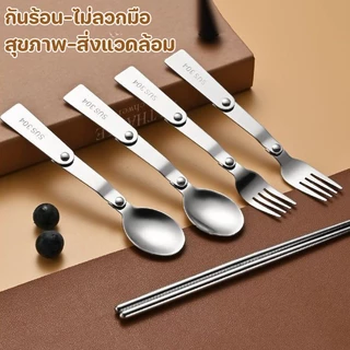 MLADEN ชุดช้อนส้อมพับได้ ชุดสามชิ้น วัสดุสแตนเลส 304 ง่ายต่อการพกพา ชุดช้อนส้อมมีด