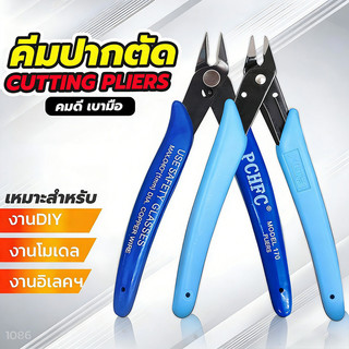 คีมตัดสายไฟ ตัดโมเดล ตัดลวด คมดี เบามือ คีม170 Rivet