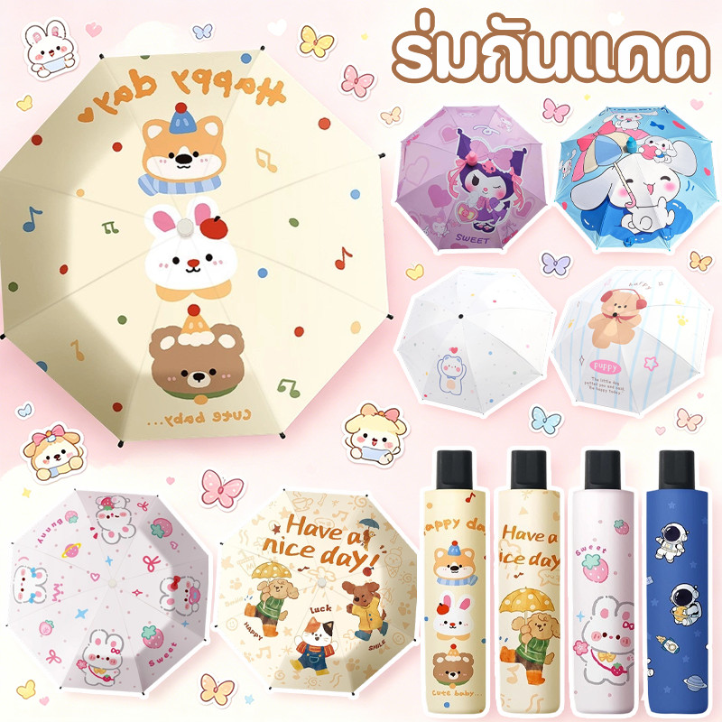 พร้อมส่ง ร่ม ร่มกันแดด สไตล์การ์ตูนน่ารัก UPF50+ พับอัตโนมัติ กันฝน แดด ร่มอัตโนมัติ