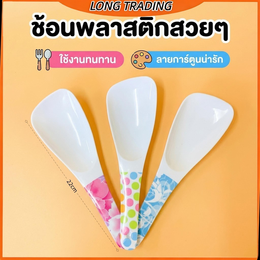 (ยกโหล12ชิ้)ทัพพี เมลามีน ทัพตักข้าว ทัพพีอเนกประสงค์ พร้อมส่ง L-2193