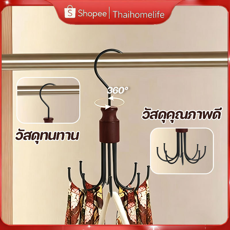 ที่แขวนชุดชั้นใน 360° หมุนได้ ช้สำหรับ เน็คไท ชุดชั้นใน ผ้าพันคอผ้าไหม ทนทานสึกหรือ รับน้ำหนักได้เยอะ
