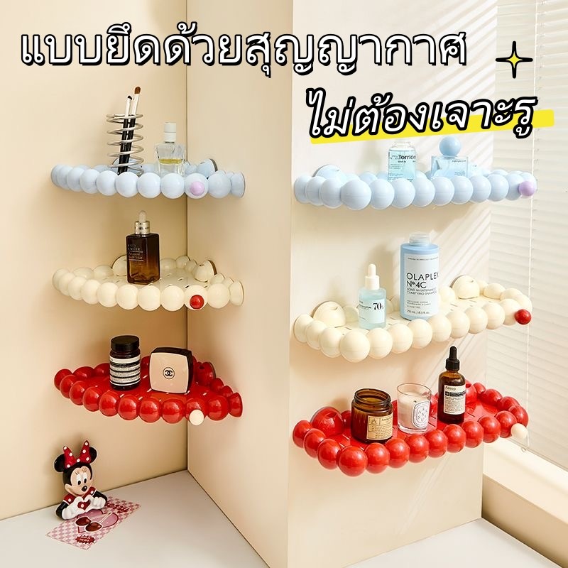 🚚 ส่งไว 🚚ชั้นวางของห้องน้ำสูญญากาศ ติดผนังไม่เจาะ แบบเข้ามุม เก็บของอาบน้ำสวยงาม