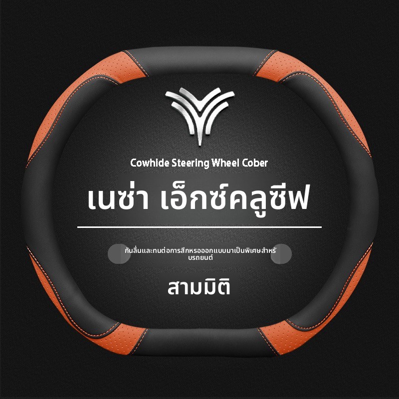 หุ้มพวงมาลัย NetaV วัสดุหนังพิเศษสําหรับรถโมเดล Neta V มกวี