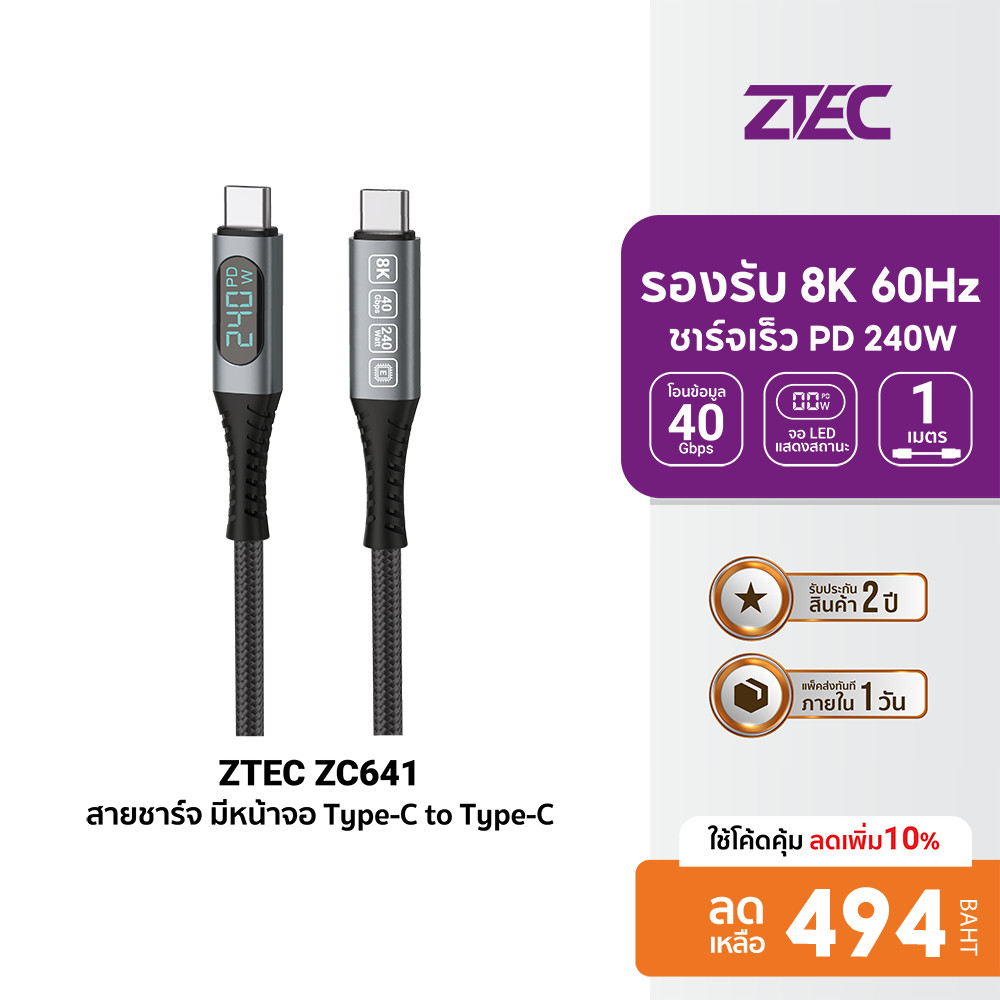 [ลดเหลือ 494] ZTEC ZC641 สาย Thunder Bolt USB-C to USB-C วัสดุไนลอนคุณภาพสูง มีจอ ขดได้ -24M