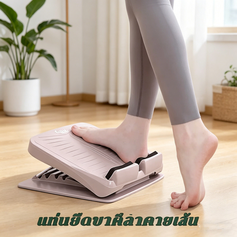 แท่นยืดเส้นขา ปรับความชันได้ มีนวดเท้า แบริ่งหนักถึง 400 กก ช่วยคลายกล้ามเนื้อและโลหิตไหลเวียนดีขึ้น