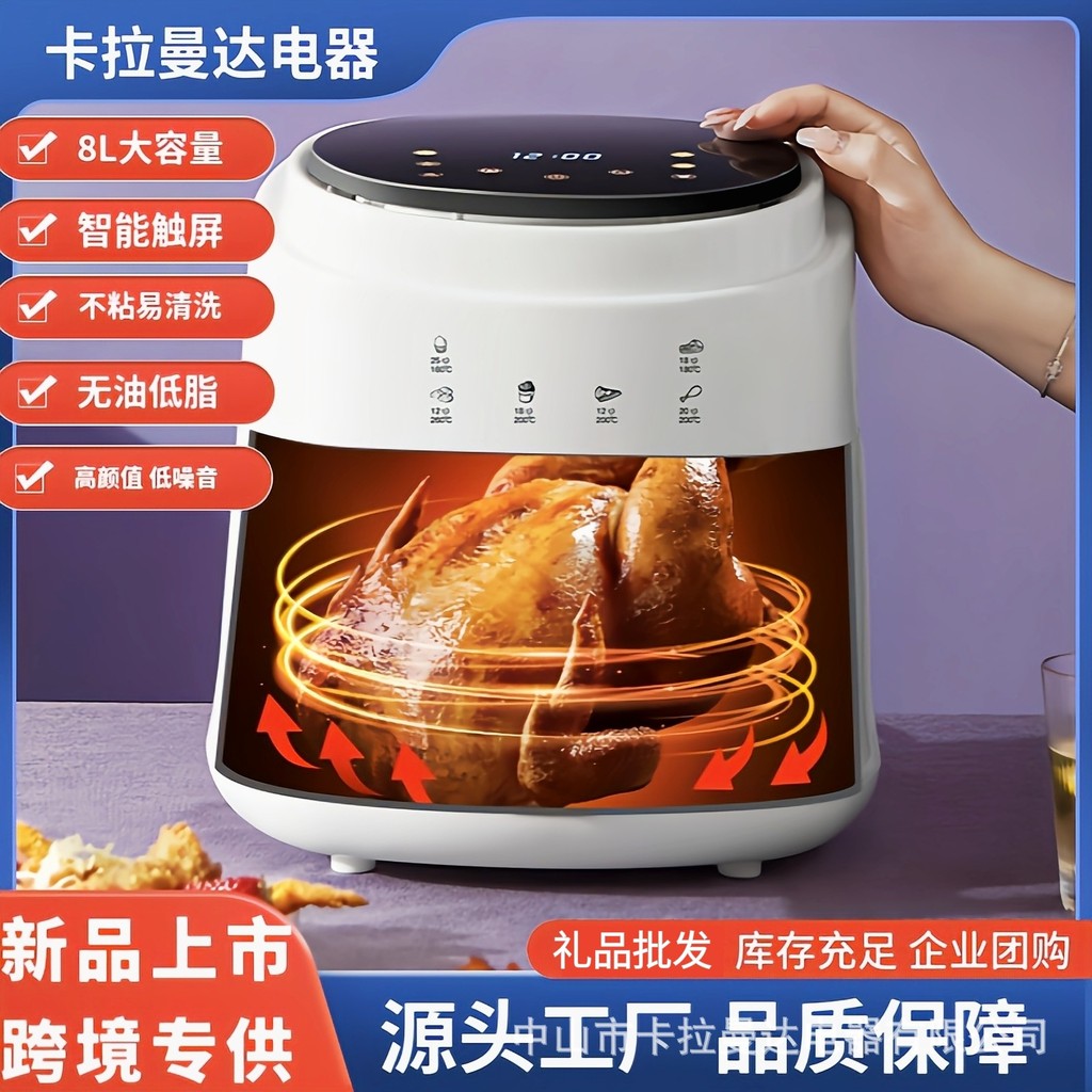 การค้าต่างประเทศ Air Fryer 8L มัลติฟังก์ชั่นในครัวเรือน Smart Air Fryer 110v หม้อทอดไฟฟ้า French Fri