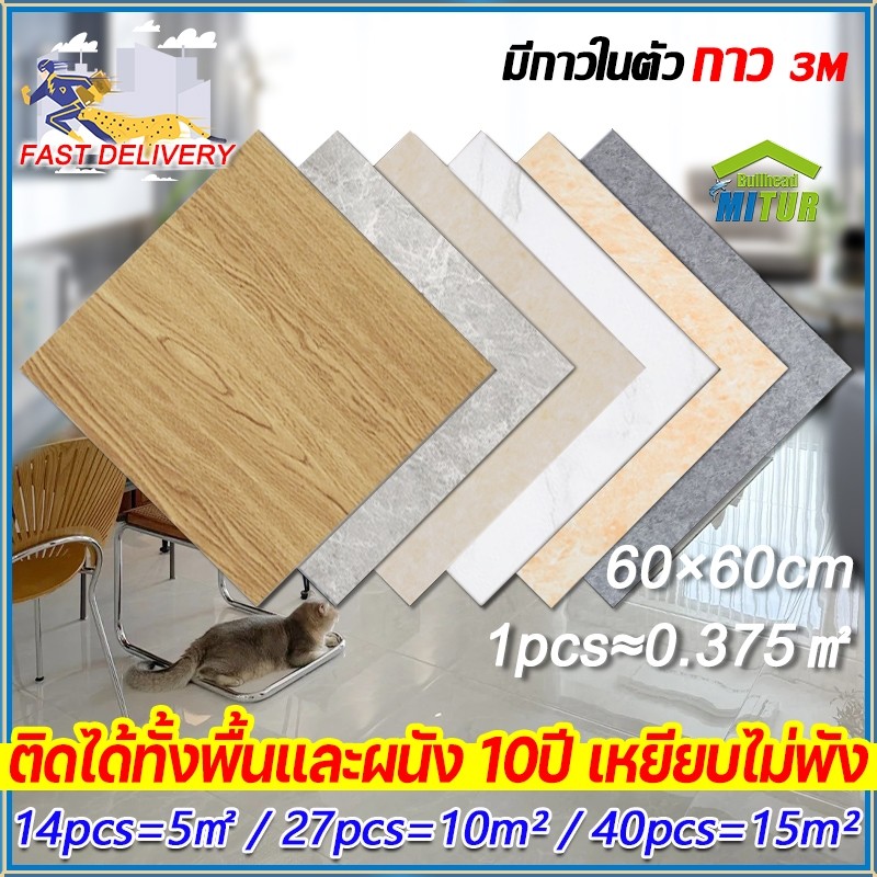 MITUR รับประกัน 10 ปี กระเบื้องยาง ปลอดภัย ไม่มีกลิ่น ความหนืดแรงสุด ห้องนอน กระเบื้องยางลายหินอ่อน