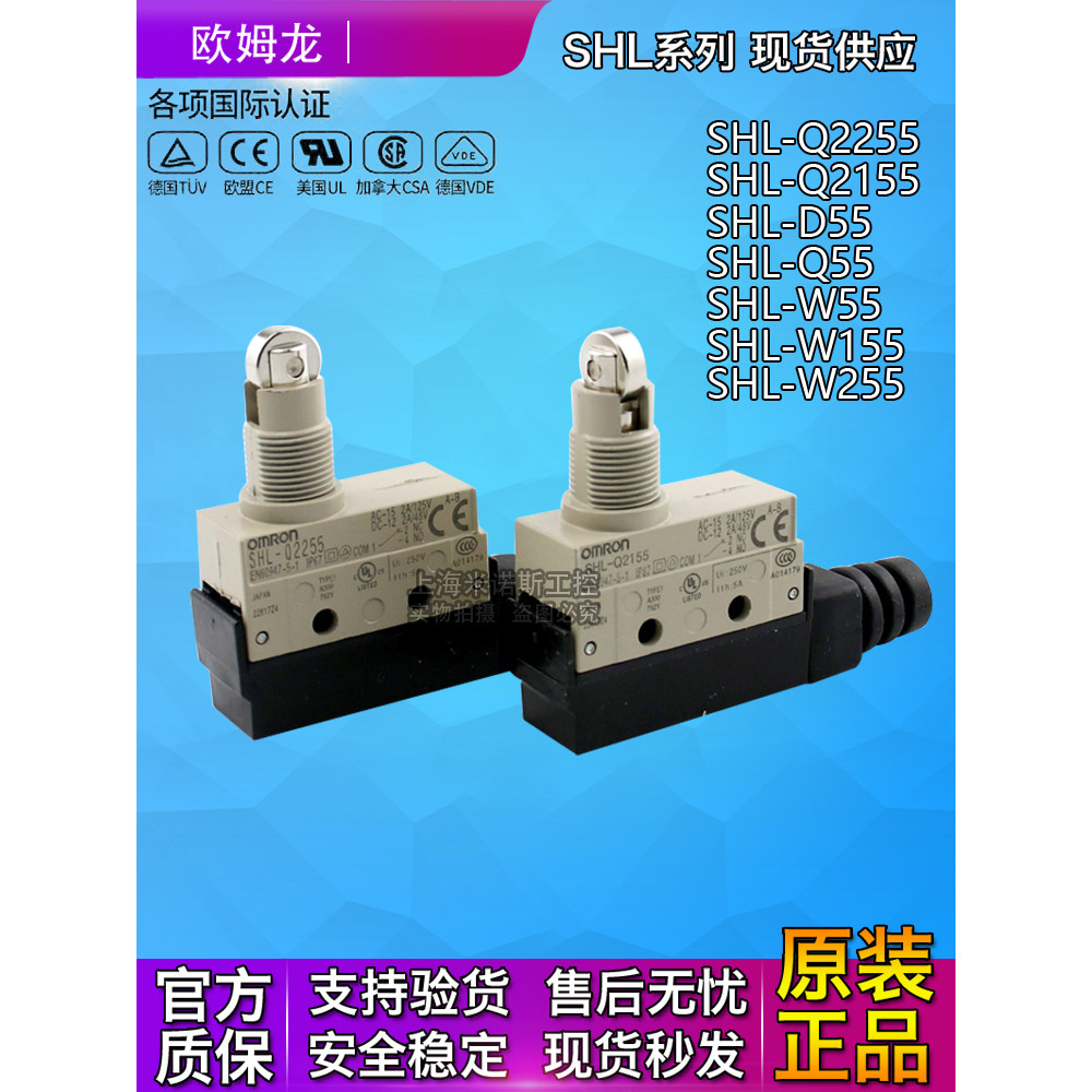 ญี่ปุ่น Original Omron Travel Switch Limit Switch SHL-Q2255 D55 W255 W2155 Q2155