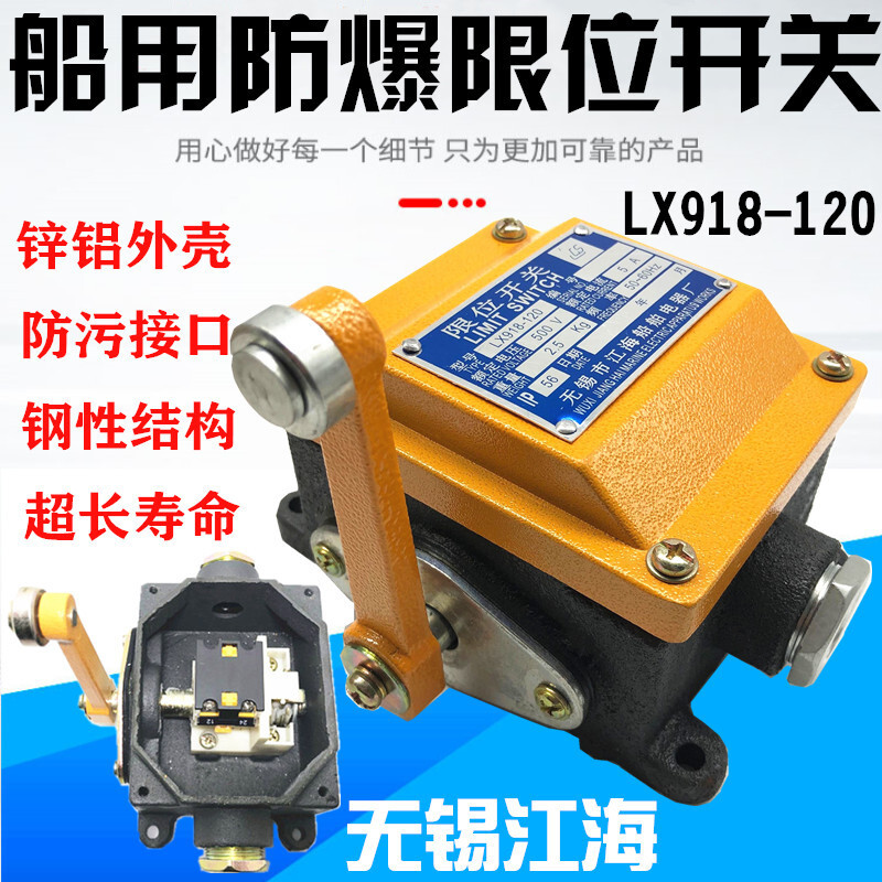 Wuxijiang Sea Marine Limit Switch LX918 สวิตช์จังหวะป้องกันการระเบิด LX918-120 5A IP56