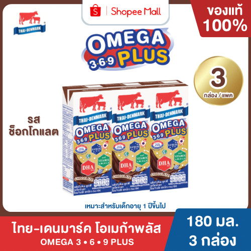 Mall นมไทยเดนมาร์ค โอเมก้าพลัส 3-6-9 UHT รสจืด ยกลัง 36 กล่อง นมวัวแท้ 100% นมกล่อง นมยูเอชที