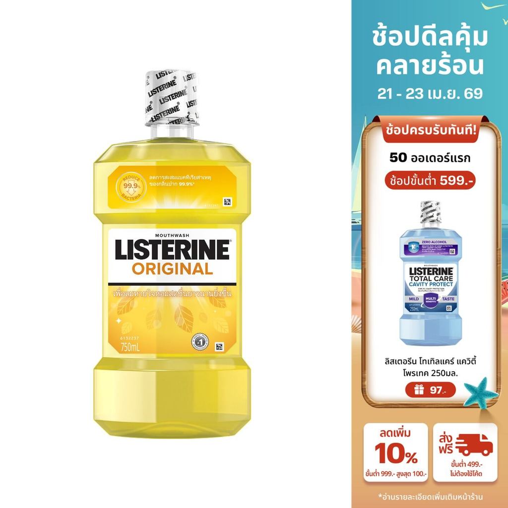 ลิสเตอรีน น้ำยาบ้วนปาก ออริจินัล 750มล. Listerine mouthwash Original 750ml.