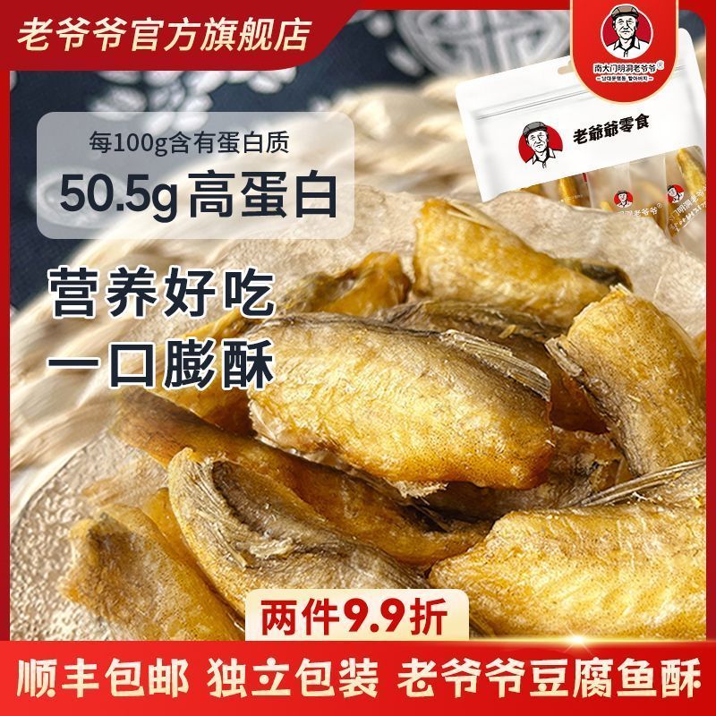 [บรรจุภัณฑ์ส่วนบุคคล] Namdaemun Meyongdong Grandpa Tofu Fish Crisp Arowana Crisp Seafood Snacks 4/19
