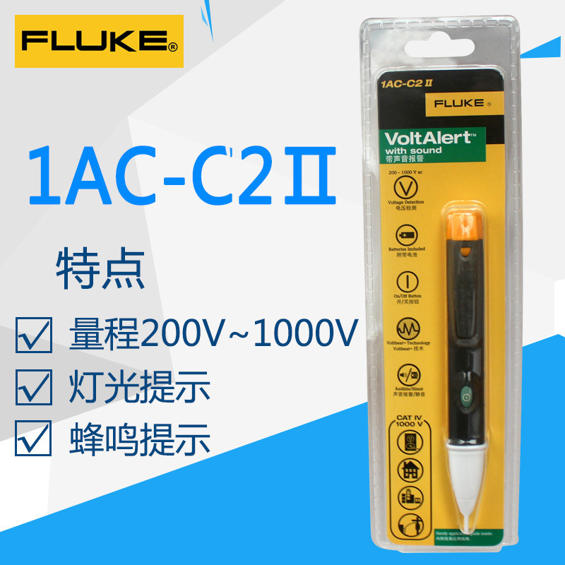 FLUKE FLUKE ปากกาไฟฟ้าแบบเหนี่ยวนํา 1AC-C2 II 2AC-C2 ปากกาทดสอบไฟฟ้าแบบไม่สัมผัส 1AC-C2-II12.17