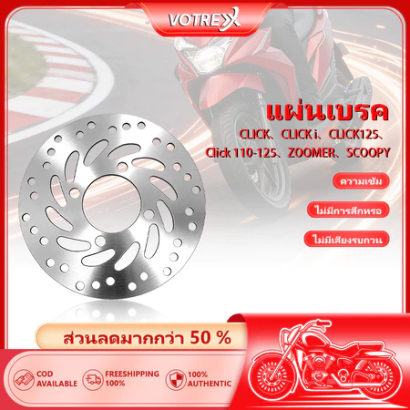 จานดิสเบรคเดิม Click-ขนาด190mm จานดิสเบรคเดิม จานหน้า CLICK ,CLICK-I /CLICK125/CLICK125-I /SCOOPY/SCOOPY- I / ZOOMER-X