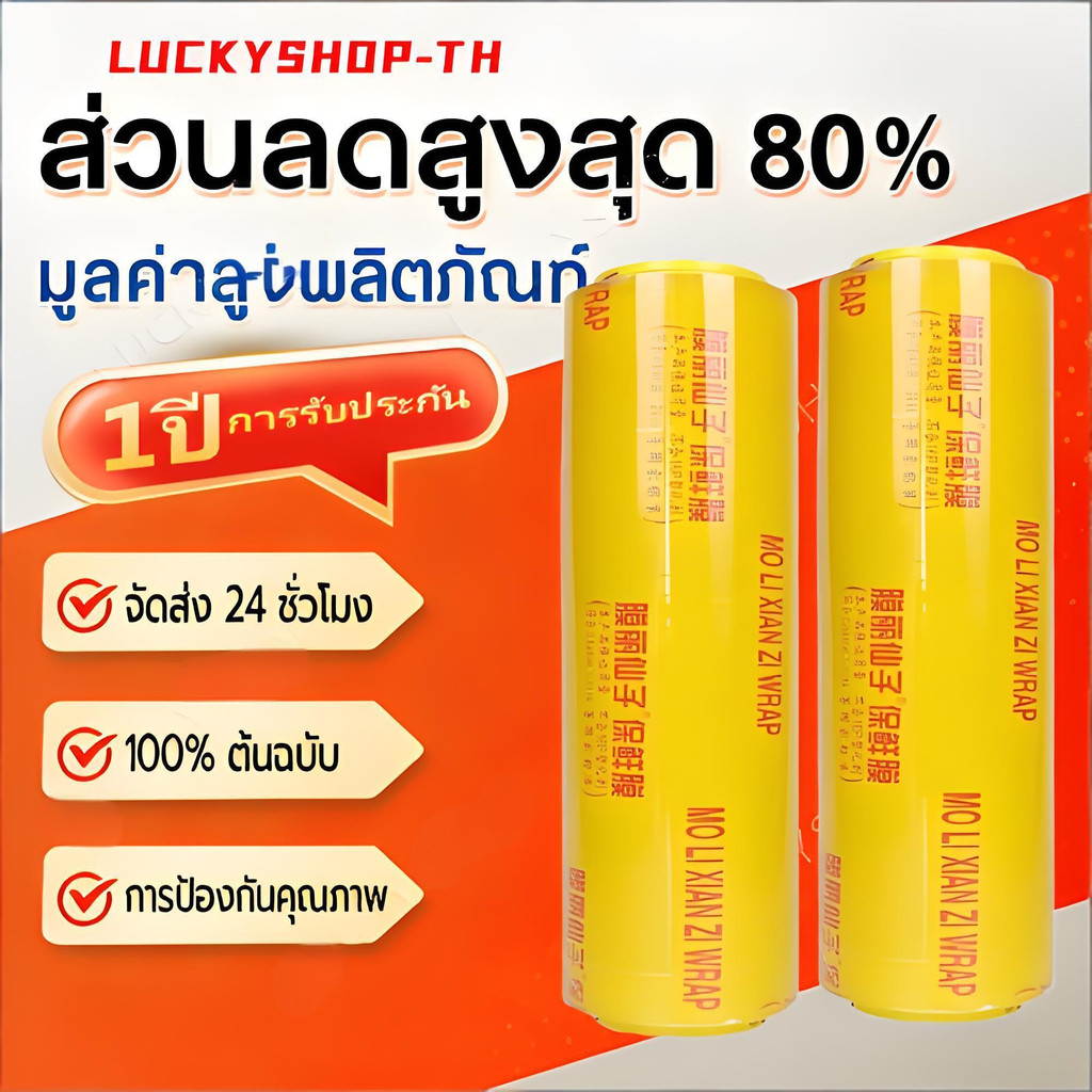 ฟิล์มถนอมอาหาร ยาว 300 เมตร ฟิล์มห่ออาหาร PVC ยืดหยุ่น บาง เหนียว แข็งแรง ครัว ฟิล์มห่ออาหาร ใช้งานง่าย
