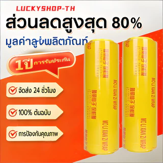 ฟิล์มถนอมอาหาร ยาว 300 เมตร ฟิล์มห่ออาหาร PVC ยืดหยุ่น บาง เหนียว แข็งแรง ครัว ฟิล์มห่ออาหาร ใช้งานง่าย