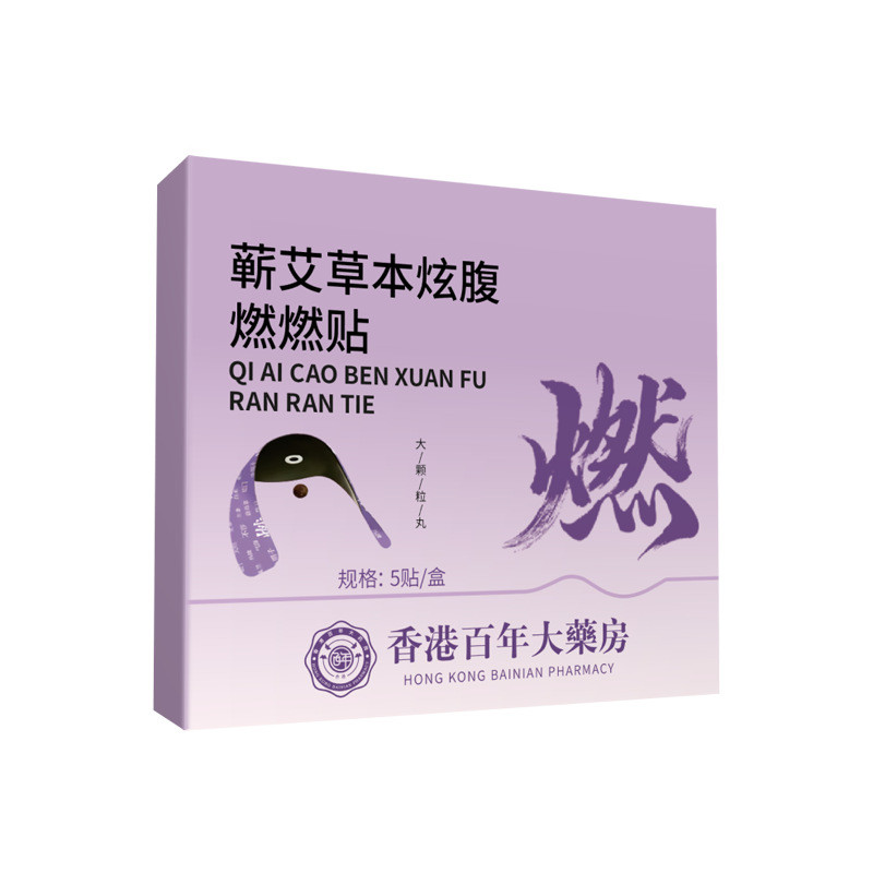 Burn Belly Hyun Belly Herbal Patch Ai Shangshan Wild Herbal Patch Belly Button Patch Light Posture W
