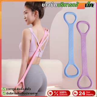 ส่งจากกทม！ยางยืดเลข8 บริหารกล้ามเนื้อ แขน สายยืดโยคะออกกำลัง…