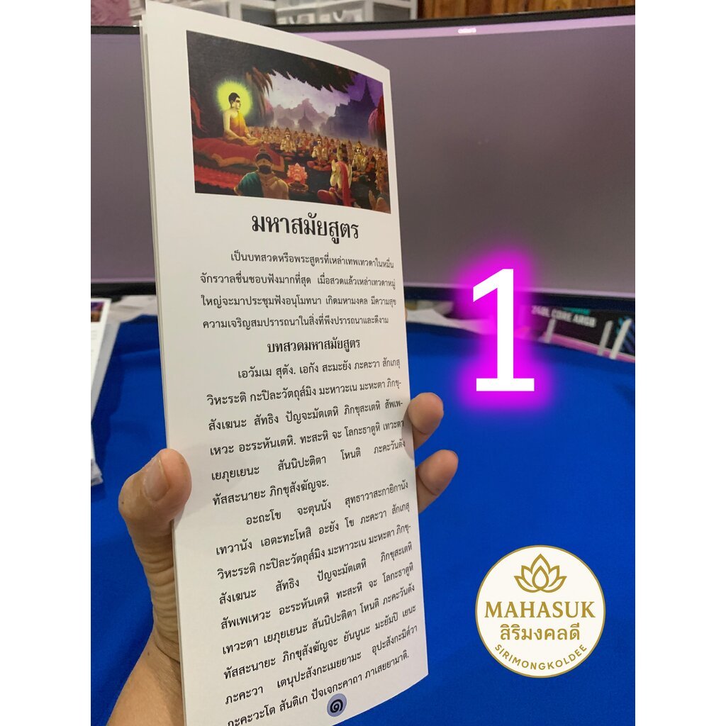 บทสวดมหาสมัยสูตร - (บ.ล.) - [1 เล่ม] - แผ่นพับแผ่นใหญ่ (12x30.5cm 8 หน้า) เป็นบทสวดหรือพระสูตรที่เหล่าเทพเทวดาชอบฟังม...