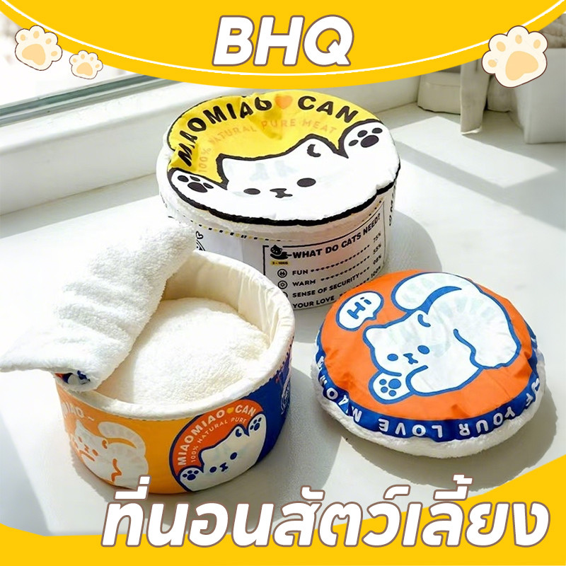 BHQ ที่นอนสัตว์เลี้ยง บ้านแมวแบบปิด รังสุนัขฤดูหนาว รูปทรงกระป๋อง ให้ความอบอุ่น วงกลม การใช้สองแบบ แมวรู้สึกปลอดภัย 40/50 CM