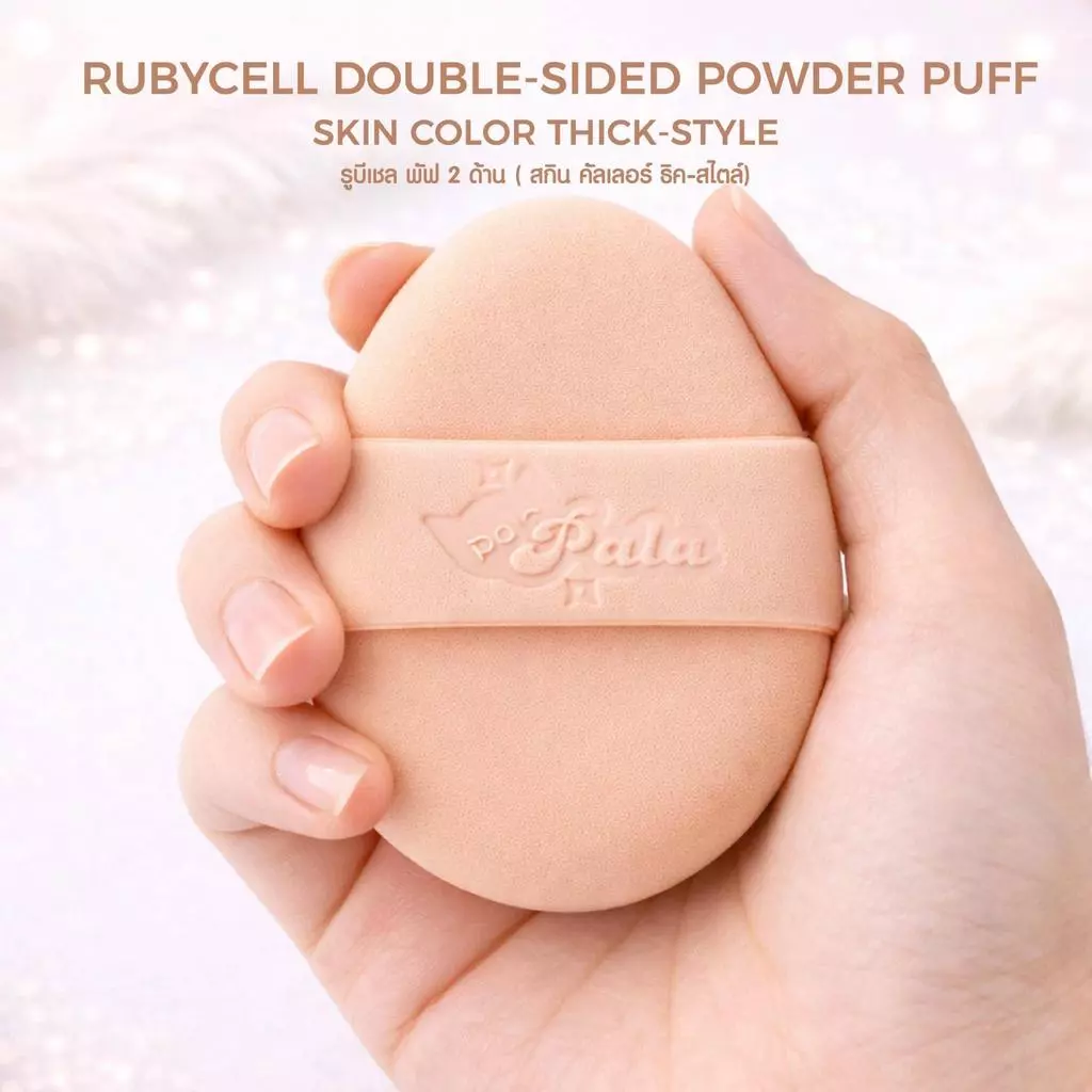 PALA พัฟแต่งหน้า RUBYCELL DOUBLE-SIDED POWDER PUFF พัฟรองพื้น คุชชั่น ใช้ได้ทั้งแห้งและเปียก เกลี่ยง่าย thumbnail 8