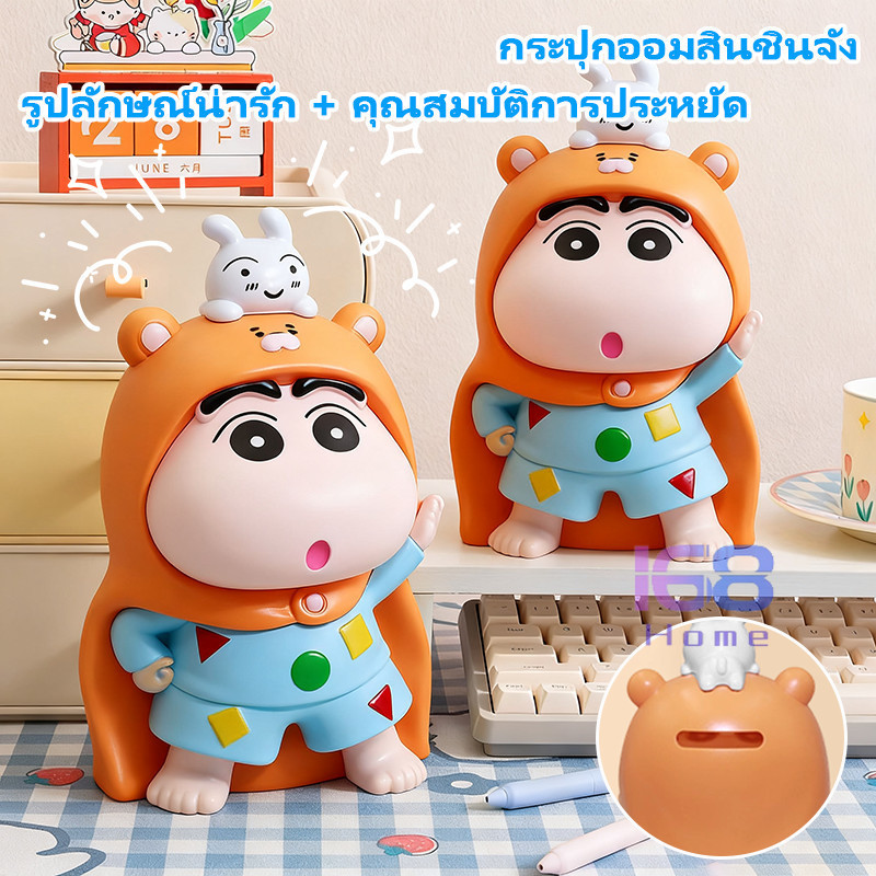 💰168HOME💰กระปุกออมสิน ชุดนอนเครยอนชินจัง 17 ซม. ของเล่นทำมือ ไอเดียของขวัญวันเกิด กระปุกออมสินนักเรียน ของประดับตกแต่ง