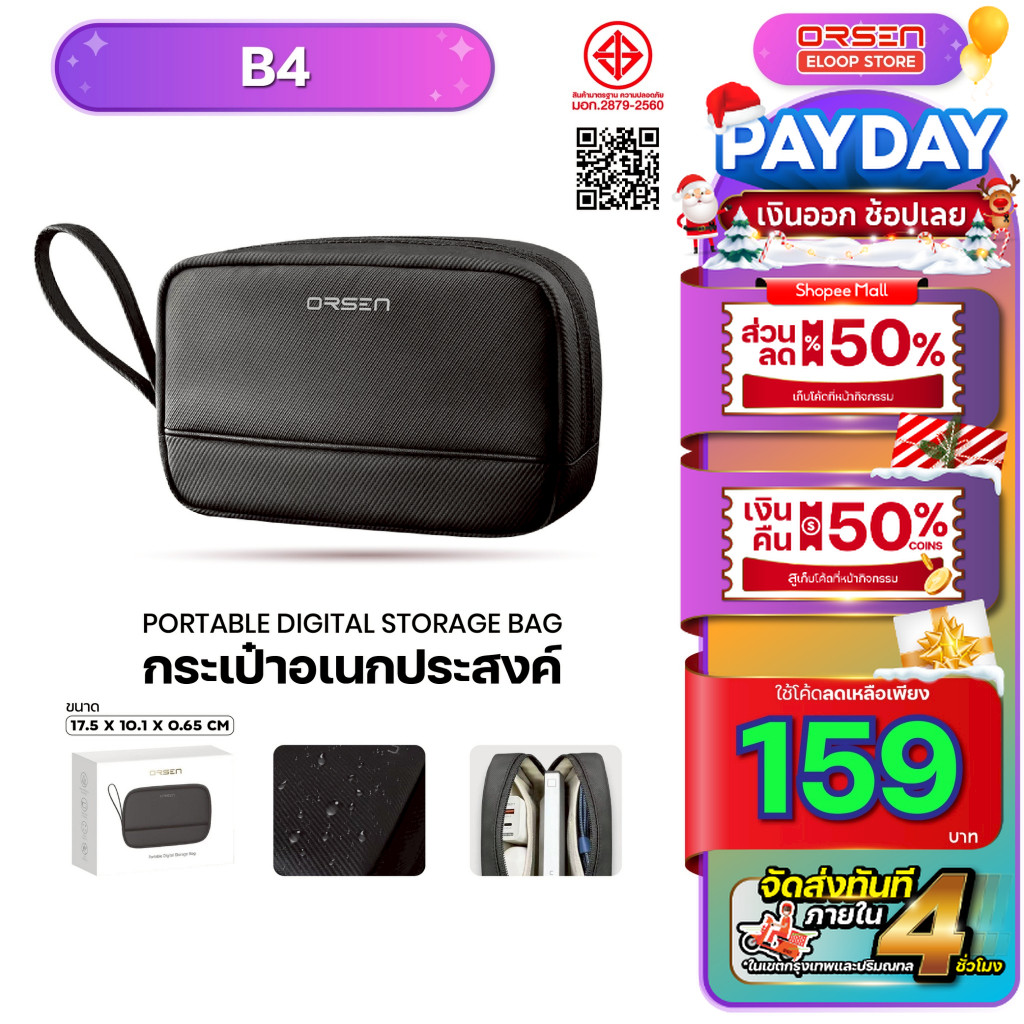 [183บ. โค้ดคุ้ม] Orsen Eloop B4 กระเป๋า เก็บอุปกรณ์ พาวเวอร์แบงค์ มือถือ อเนกประสงค์ ดีไซน์สวยหรู