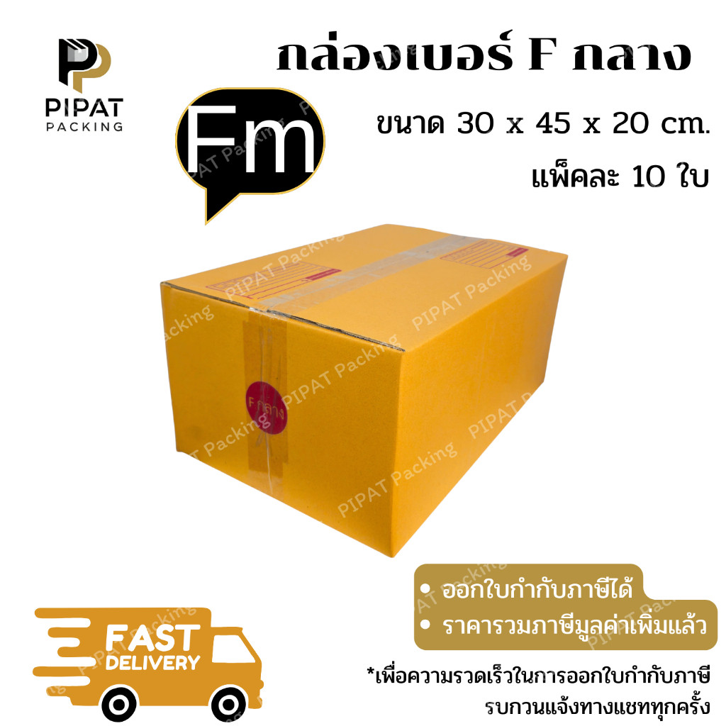 กล่อง Fกลาง กล่องไปรษณีย์ ฝาชน ผิวสีน้ำตาลทอง KA125g.