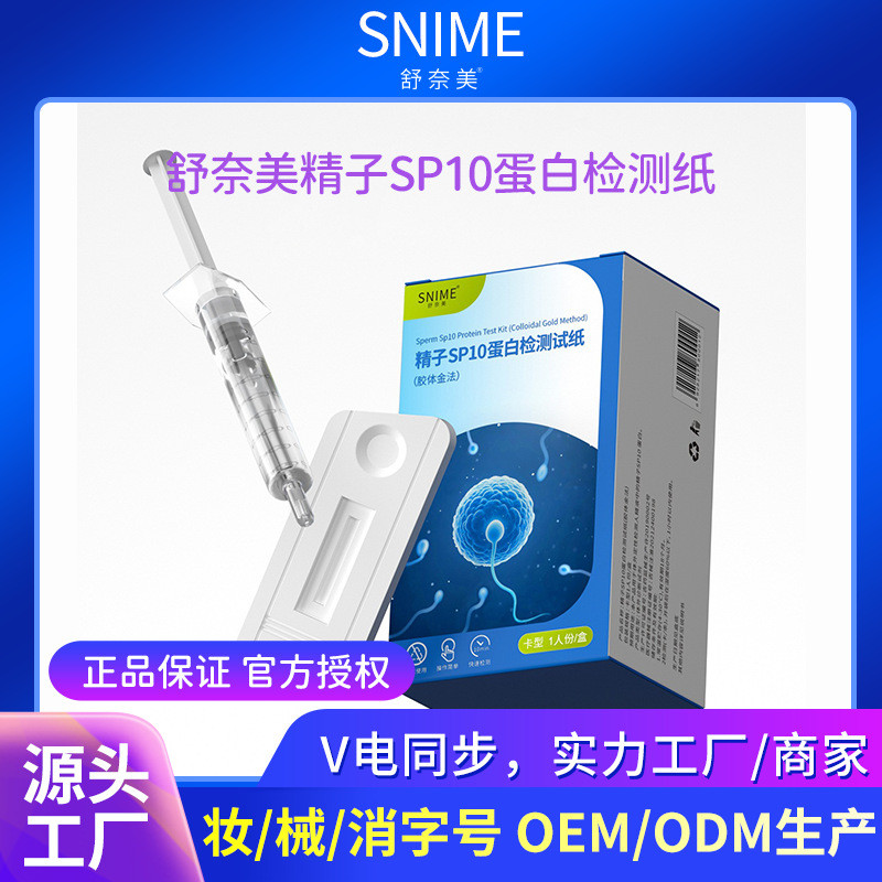 วางสั่งซื้อเพื่อเปลี่ยนราคา Shunaime Sperm Vitality Test Paper Test ผู้ชาย Sperm Active sp10 ความเข้