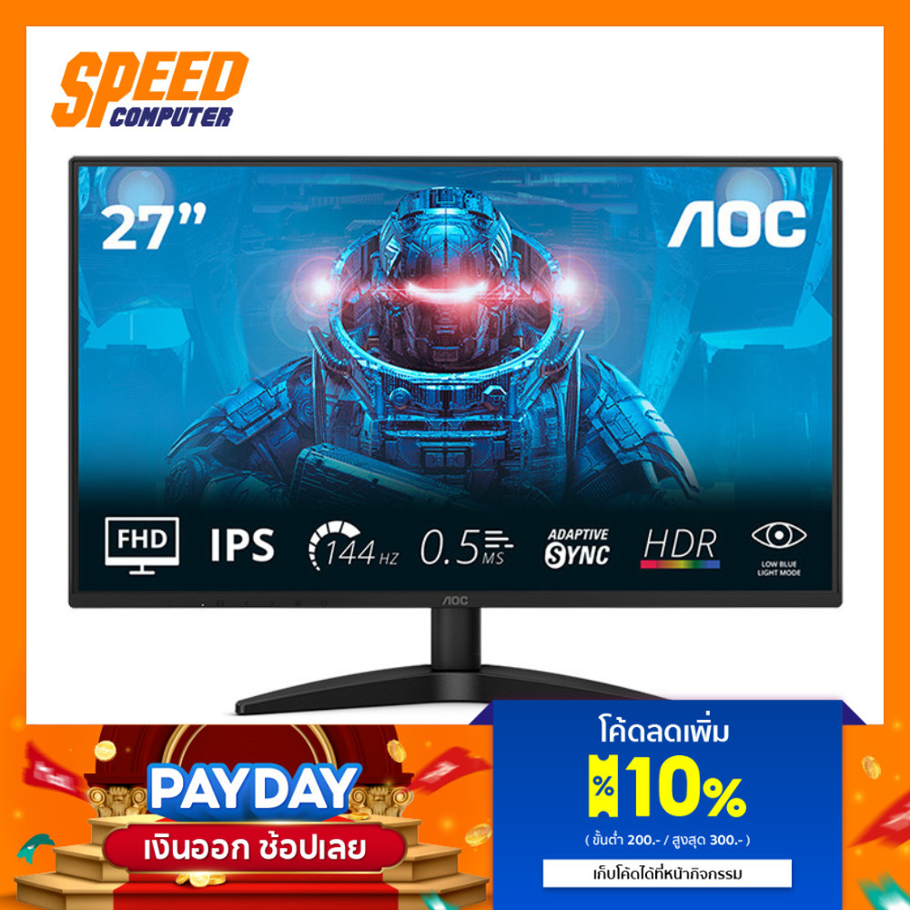 AOC 27B36X | 27" IPS FHD 144Hz 4MS | Monitor (จอมอนิเตอร์) | By Speed Computer
