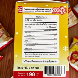 ข้าวอบกรอบรสกุ้ง แผ่นบางมาก กรุบกรอบ หอมอร่อย ของขวัญวันหยุด สําหรับเด็กและผู้ใหญ่วันหมดอายุ: 8/9/2026