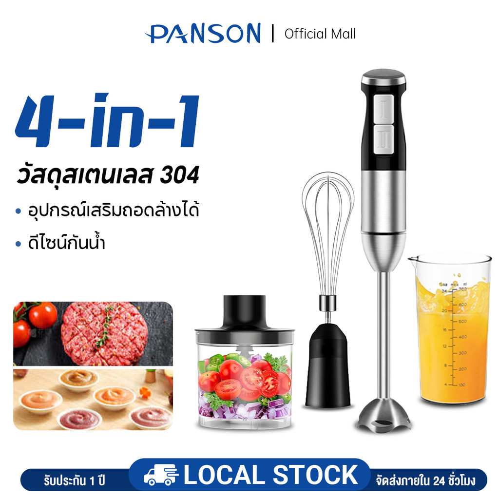 PANSON เครื่องปั่นมือถือ เครื่องปั่นมือถืออเนกประสงค์ 450W เครื่องปั่นมือ เครื่องปั่นอาหารสแตนเลส Hand Blender