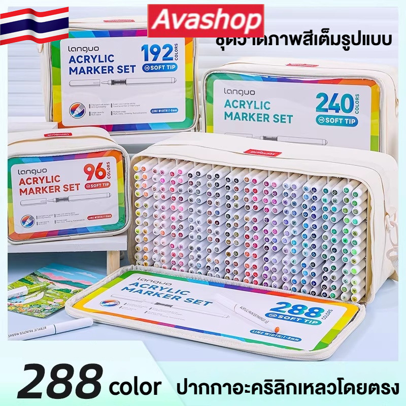🇹🇭ส่งจากไทย🇹🇭 96/196/240/288 สี ชุดปากกามาร์คเกอร์อะคริลิก บรรจุในถุงผ้า เหมาะสำหรับวาดภาพและระบายสี ปากกาไฮไลท์ ปากกาศิลปะกันน้ำ อุปกรณ์ศิลปะ
