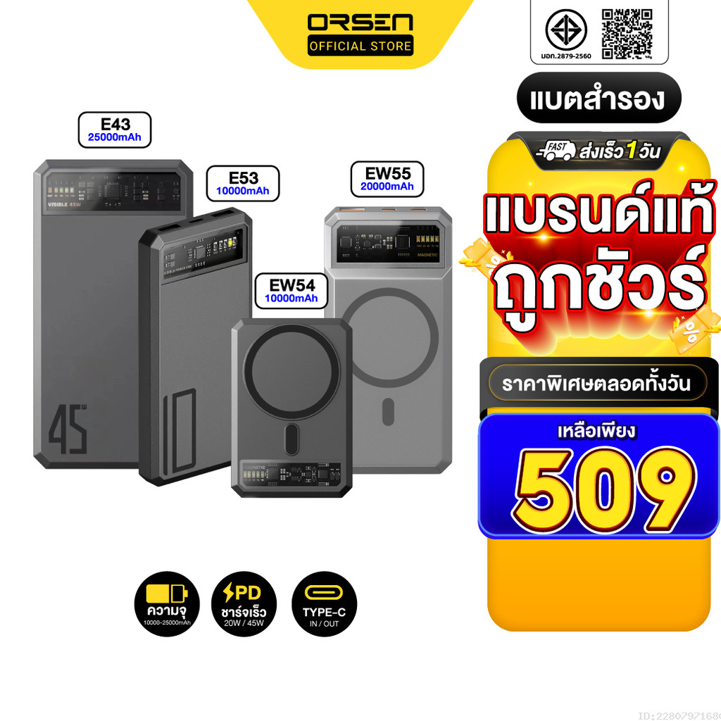 [509บ.โค้ดคุ้ม] Orsen by Eloop EW54 EW55 E53 E43 10000mAh 20000mAh 25000mAh แบตสำรอง PowerBank ชาร์จ