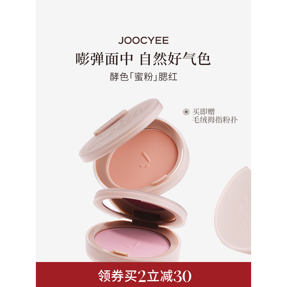 [Matte Blush] JOOCYEE Enzyme Color Blush Baking Powder Brightening Expansion Color Shrink Color Blus