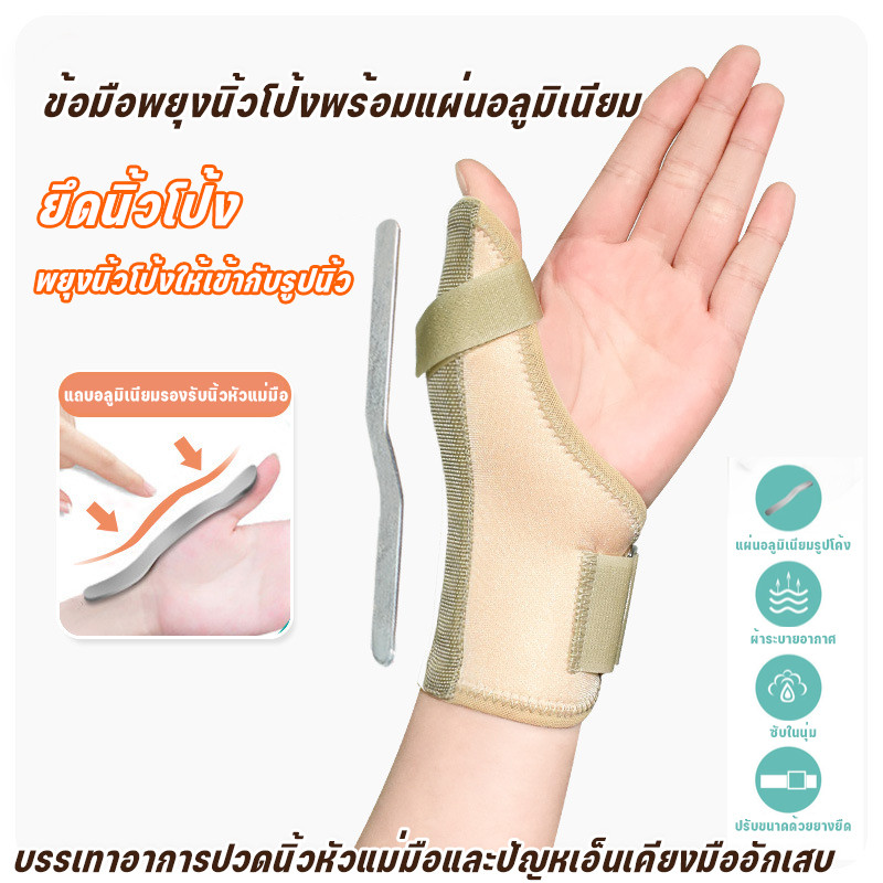 1 ชิ้น ที่พยุงข้อมือพร้อมแผ่นอะลูมิเนียมสำหรับนิ้วหัวแม่มือ ปลอกนิ้วหัวแม่มือ ระบายอากาศและสบาย