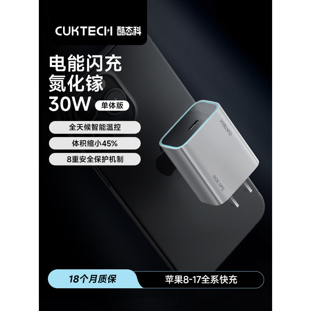 CUKTECH CUKTECH GaN Fast Charger PD30W Charger เหมาะสําหรับ Apple iPhone17ProMax/16/Fast Charge Plug