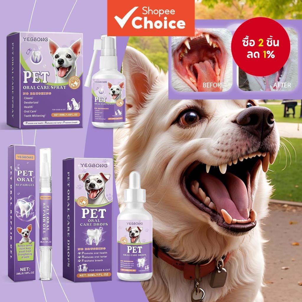BrandName Pet Oral Care Breath Drops ฟัน Health Gum Soothing Fresh Spray for Dogs Cat