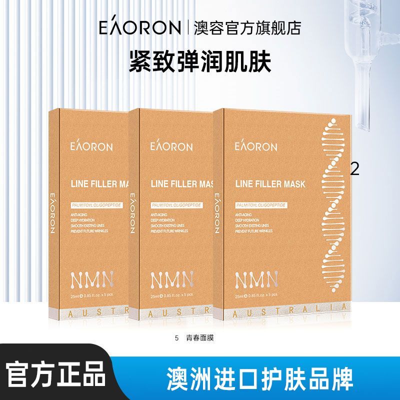 EAORON Australian Youth Mask Lifting Firming Skin Moisturizing ออสเตรเลียนําเข้า Mask Patch 11.07