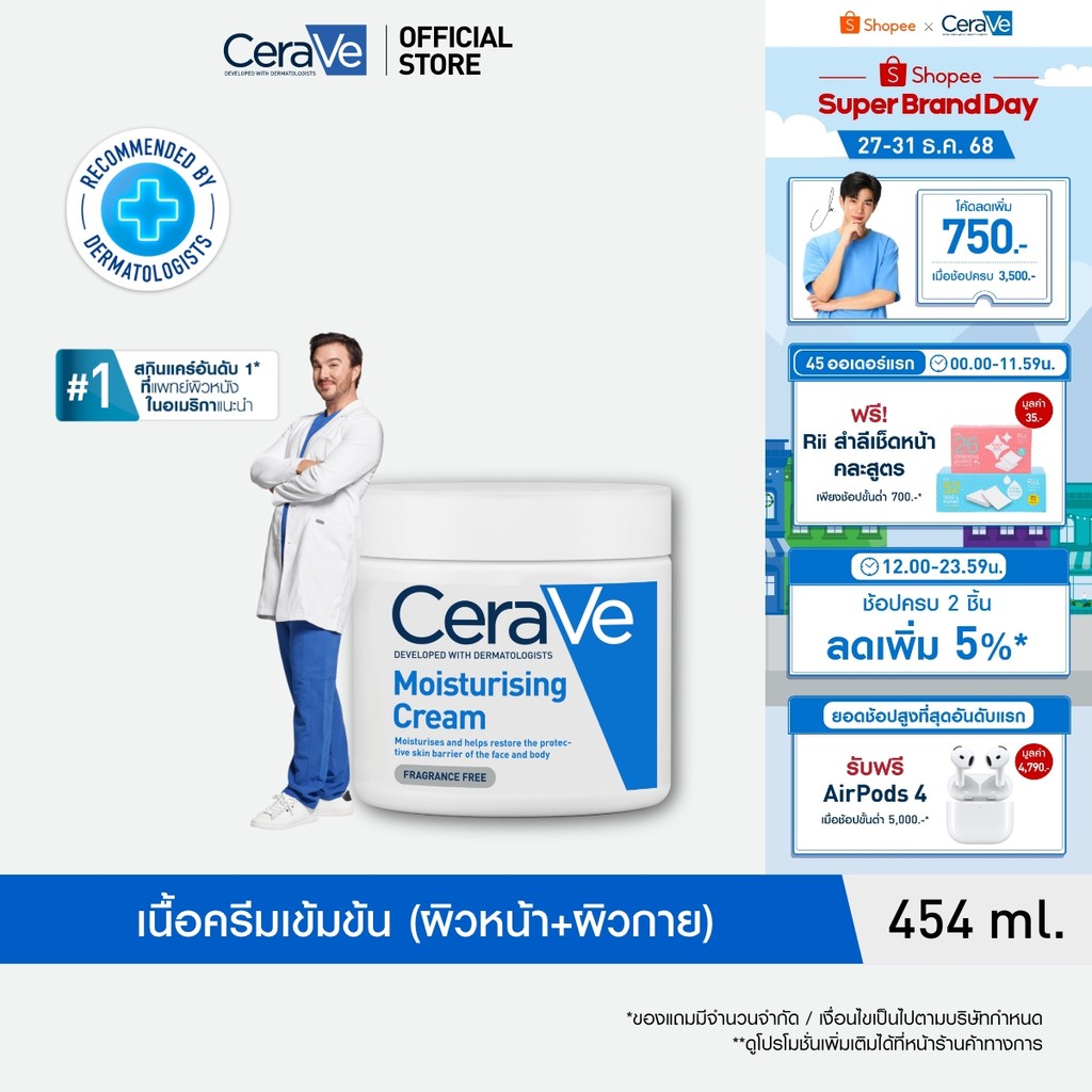 เซราวี CERAVE Moisturising Cream ครีมบำรุงผิวหน้าและผิวกายสำหรับผิวแห้งมาก 454g.(มอยเจอร์ไรเซอร์ Moi