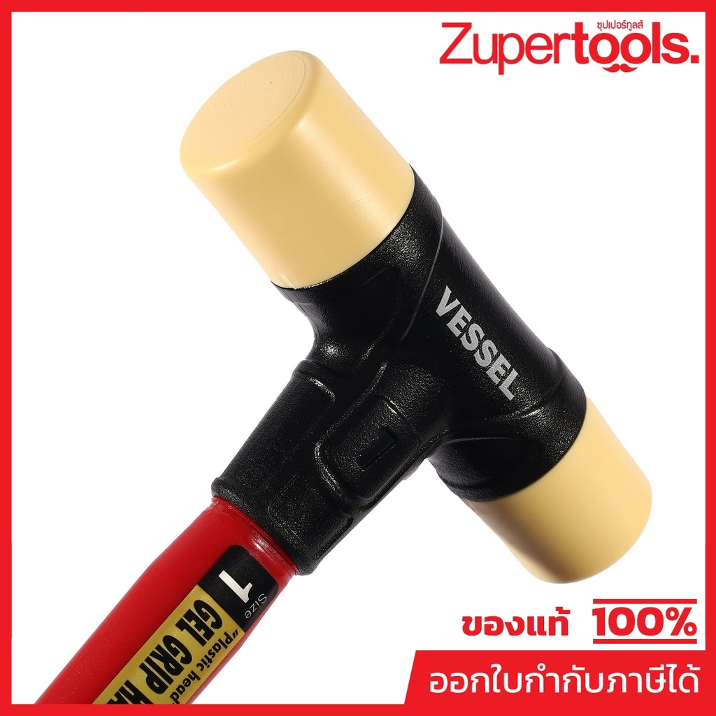 VESSEL ค้อนหัวพลาสติก ด้ามเจล No.76-10 หัวขนาด 1 ปอนด์ ความยาวทั้งตัว 315 มม. น้ำหนักเบา (เวซเซล)