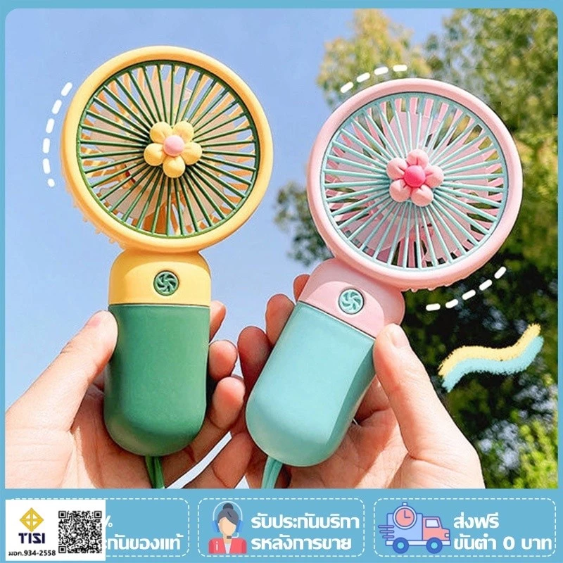 พัดลมมือถือ Mini USB Fan พัดลมพกพา ตั้งโต๊ะได้