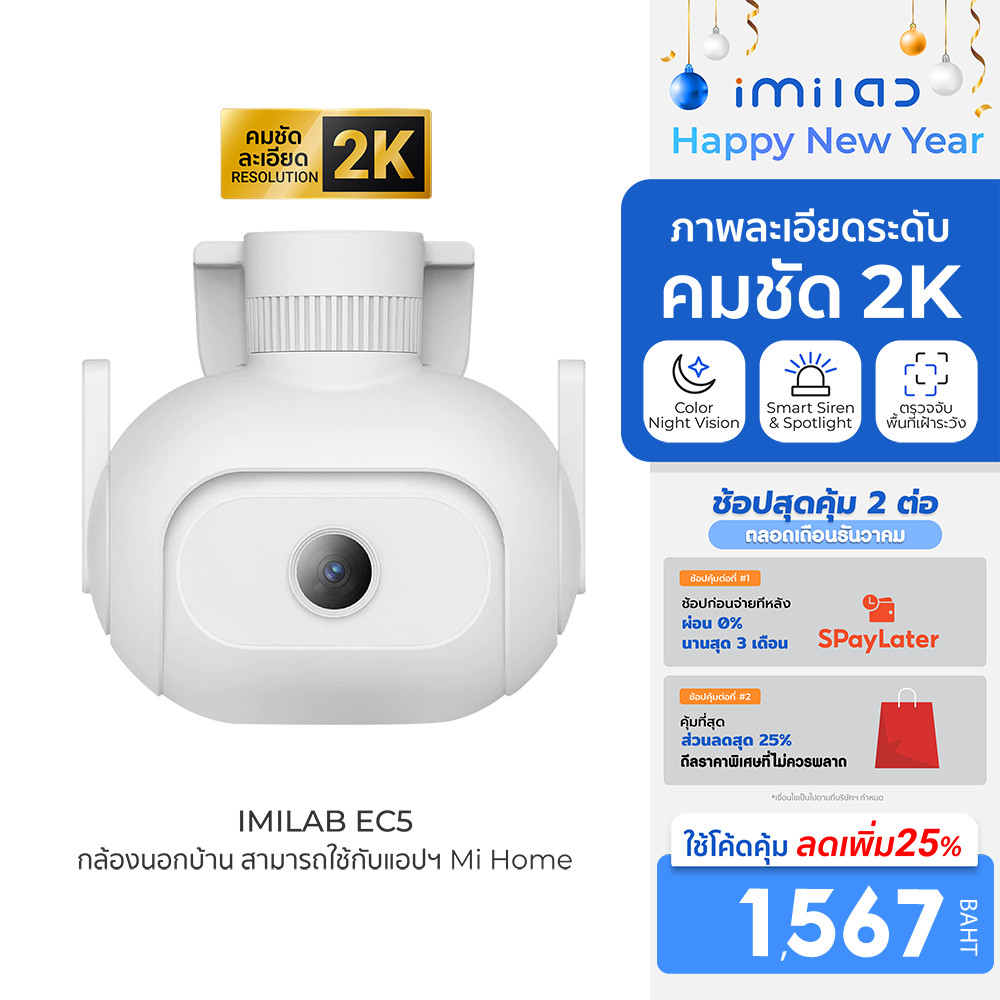 [ลดเหลือ 1567] IMILAB EC5 กล้องวงจรปิดนอกบ้าน 2K ตรวจจับ 360° ภาพสีกลางคืน ศูนย์ไทย ใช้กับแอป Xiaomi