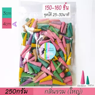 กำยานหอม ADEN 380-400ชิ้น หอมผ่อนคลาย จุดได้นานทุกวัน กลิ่นหอมสบาย มี 8กลิ่น พร้อมส่ง