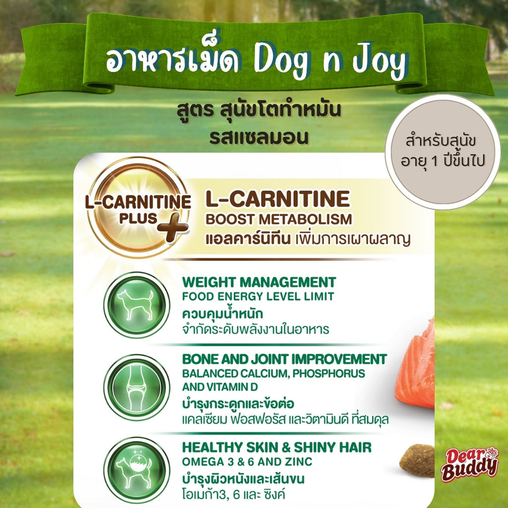 Dog n Joy อาหารสุนัข สูตรสุนัขทำหมัน รสแซลมอน 1.5kg โปรตีนสูง ช่วยคุมน้ำหนัก เผาผลาญดี บำรุงขน ราคา ถูกที่สุด ดีลบีเคเค แกลเลอรีภาพที่ 3