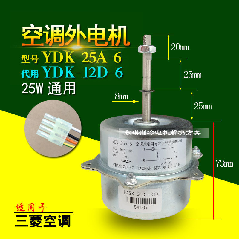 เหมาะสําหรับ YDK-25A-6 Mitsubishi Heavy Industry เครื่องปรับอากาศพัดลมด้านนอก YDK-12D-6 มอเตอร์ SSA5